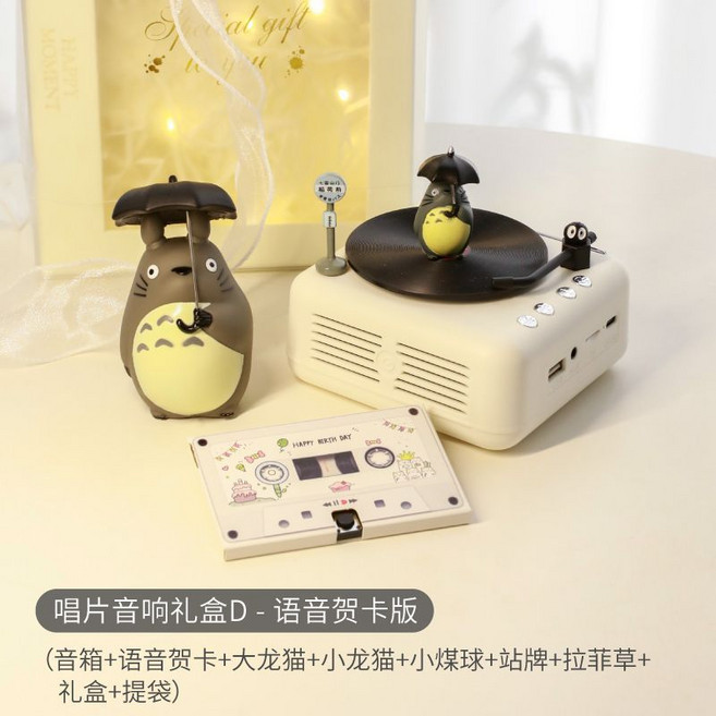 龍貓復古藍牙音響 唱片機造型 迷你音箱 送禮擺件, 1個, 大小龍貓語音賀卡禮盒可錄制60秒語音