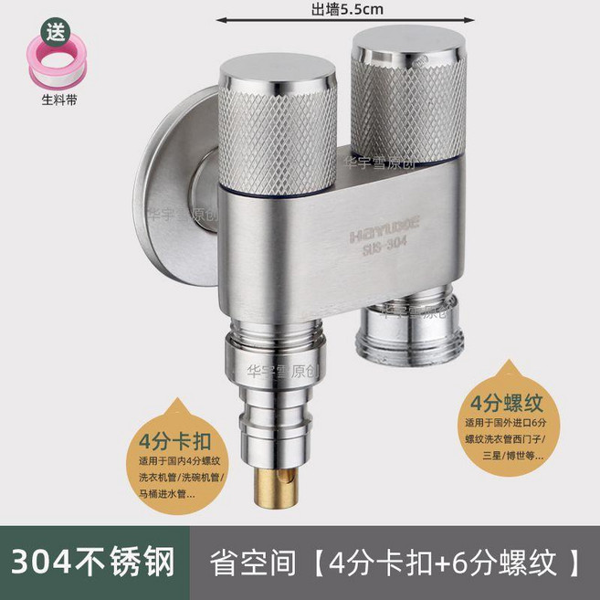 HAYUDOE 304不鏽鋼一進二出三角閥 雙出水洗衣機水龍頭, 1個, 304 卡扣止水+6分螺紋