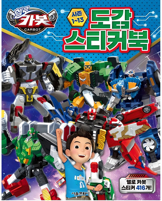 SMG 衝鋒戰士 第1~13季 圖鑑貼紙書, 參考詳細內容