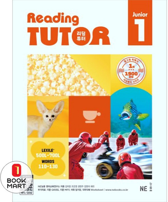 북마트 리딩튜터 주니어 1 ISBN-9791125347590, 능률, NE능률