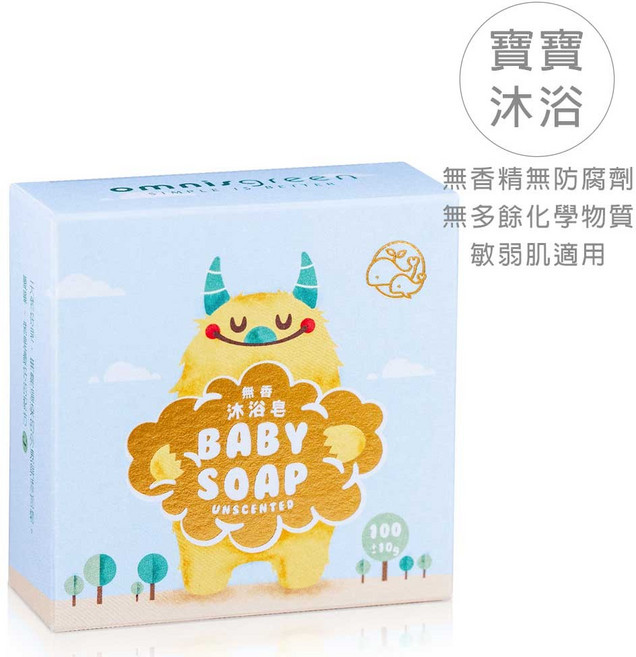 omnisgreen 歐米綠 寶寶無香沐浴皂 冷製手工皂 新生兒敏弱肌適用 90天熟成 100g, 1個, 正常包裝