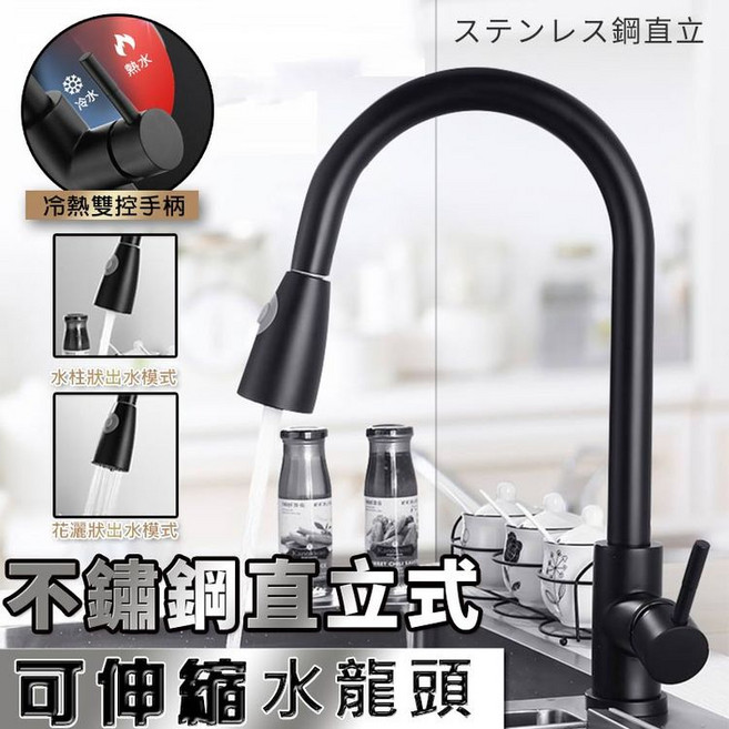 不鏽鋼直立式水龍頭冷熱水龍頭 360度旋轉抽拉 一鍵止水 廚房必備, 1個