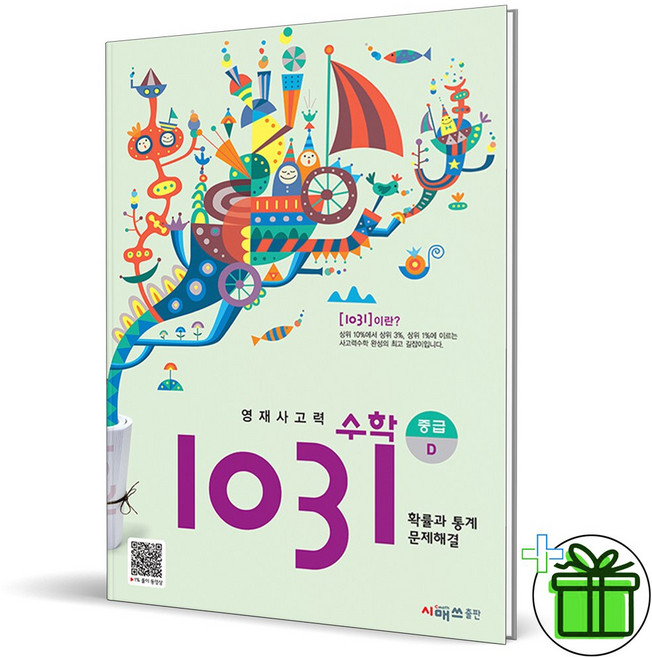 (사은품) 영재 사고력 수학 1031 중급 D (2026년)