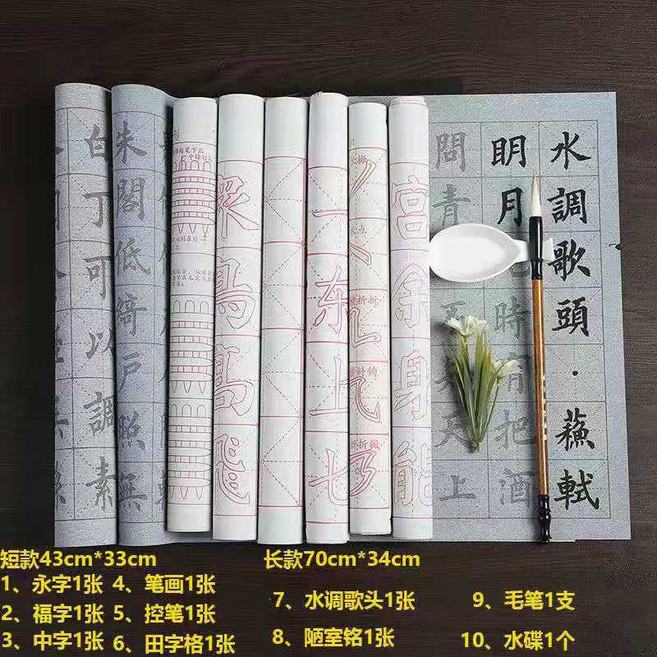 毛筆水寫布 臨摹繁體字帖, 初學者10件套 -送毛筆+水碟-現貨, 1個