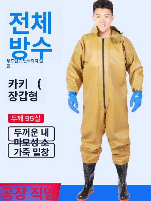 전신 방수 작업복 양어장 갯벌 어부복 양식장 해루질, 1개, 95D 카키 장갑