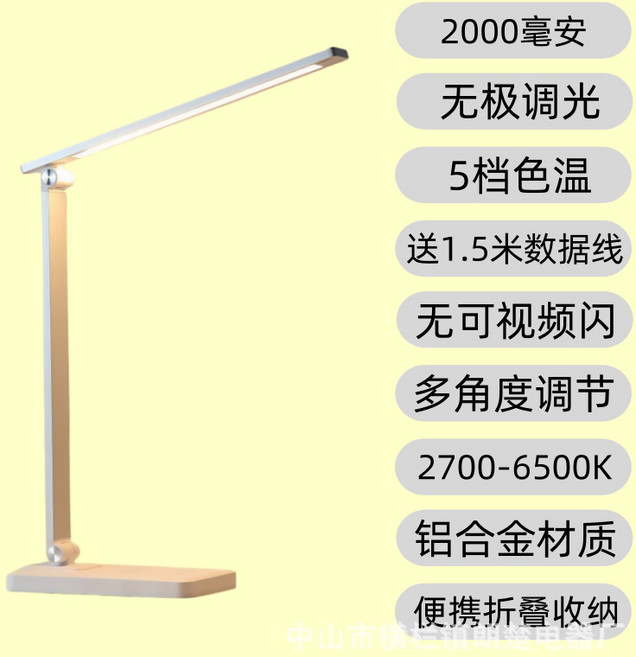 護眼摺疊檯燈 充插兩用 無線充電 長續航 學習閱讀燈, 白色2千毫安電池款
