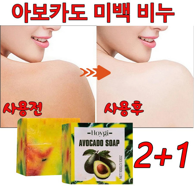아보카도 세안 비누 클렌징 모공피지 케어 샤워머이트 미백, 3개입, 110g