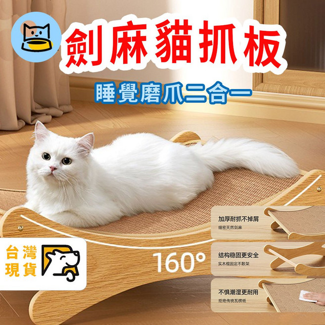 貓抓板 磨爪睡覺兩用 貓窩 高密度耐磨耐抓 貓咪玩具 貓沙發 劍麻貓抓板 貓躺椅, 1個
