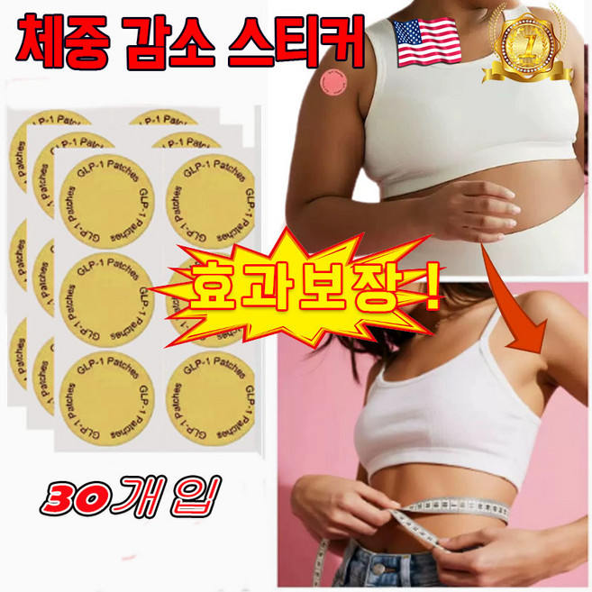 [효과짱] 미국기술 지흡 패치 배꼽 뱃살 팔뚝살 허벅지 지방분해 부유방 독소패치 비만 체중 감소 스티커 셀룰라이트제거 붙이는 다이어트 패치, 2개, 30개입