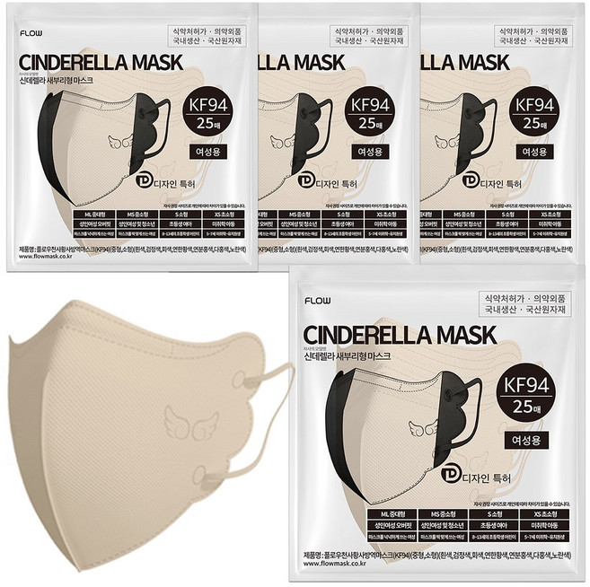 플로우 신데렐라 KF94 새부리형 마스크 지퍼백 중대형, 베이지, 4개, 25개입