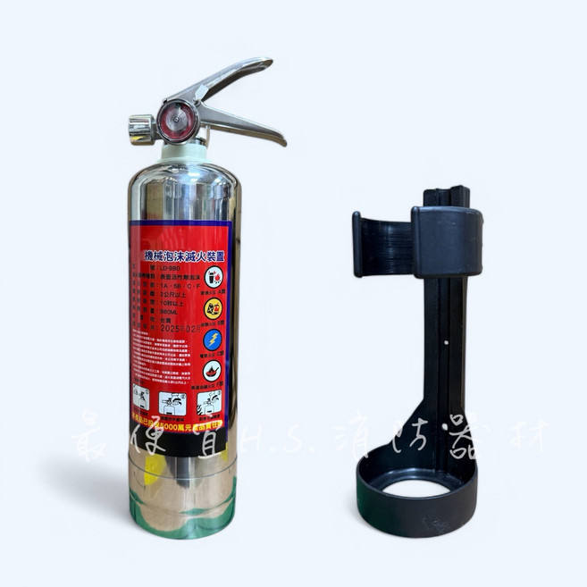 H.S.消防器材 機械泡沫滅火器 適用於A/B/C/F類火災 2公尺噴射距離, 1套, 980ml