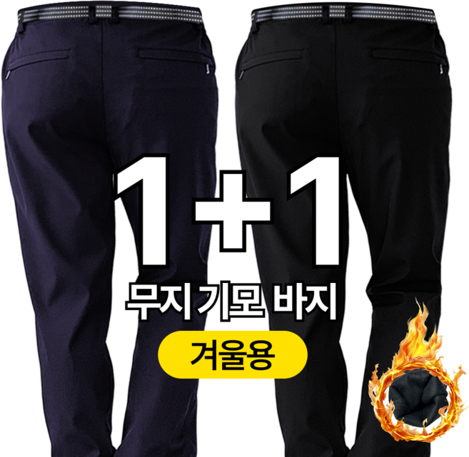 핏노블 남자 기모 겨울 등산바지 1+1 작업복 밸트 무지 현장복