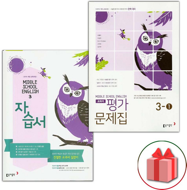 2026년 동아출판 중학교 영어 3 자습서 + 3-1 평가문제집 세트 이병민 - 전2권 중등, 영어영역