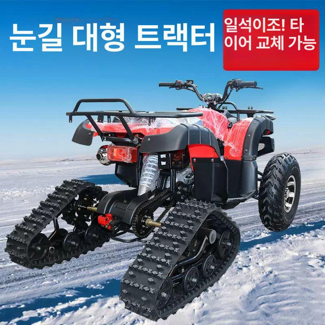 사륜바이크 200cc 앞바퀴 뒤궤도, 옐로우, 기본 모델명/품번