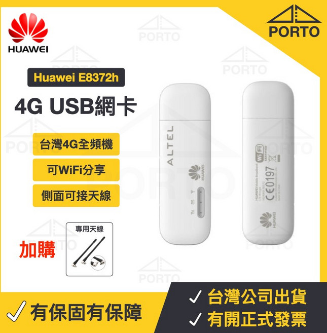 華為 4G 分享器, 1個, E8372專用5200mah行動電源