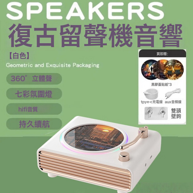 復古無線音響高顏值氛圍燈炫酷旋轉唱片機超長續航高音質復古音響, 如圖所示, 復古旋轉-藍牙唱片機【象牙白】