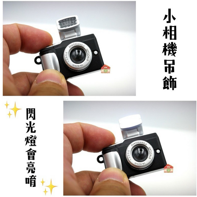 ZHAOXIANJI 復古相機鑰匙圈 閃光燈發光 創意吊飾禮物
