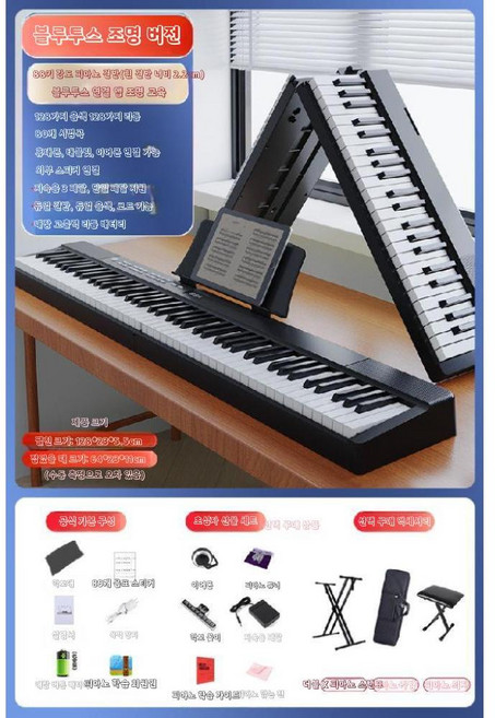 접이식 디지털 피아노 전자피아노 88건반 어린이날 선물, 기본+기프트팩+피아노가방, K. 블랙 88건반(블루투스라이트), 1개