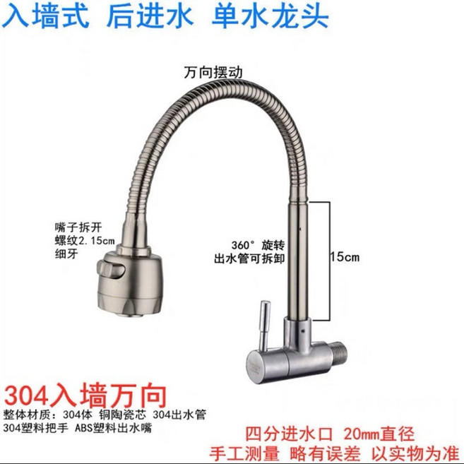 304不鏽鋼萬向單冷水龍頭, 1個, 入墻水龍頭