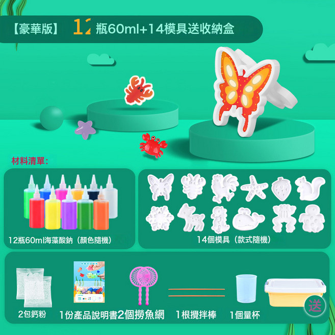 DIU 兒童魔幻水精靈抖音水寶寶玩具爆款網紅套裝diy手工材料包, 1個, 收納版12色60ml+14模:如圖