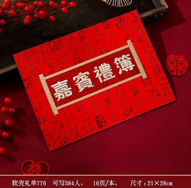 禮金簿 婚禮用品 簽名簿 訂婚 宴客 禮金本, O, 1個