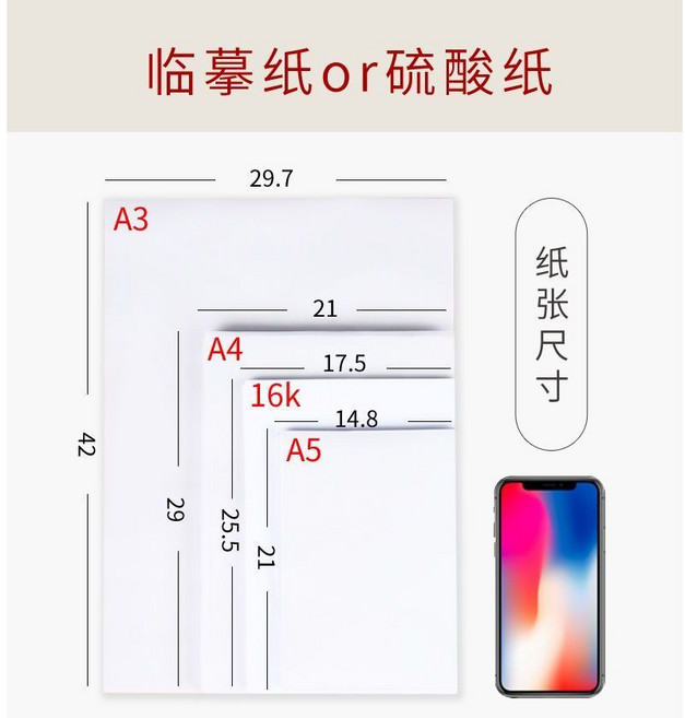 閃發 臨摹紙/硫酸紙 描圖紙 繪圖紙, 1個, 16K