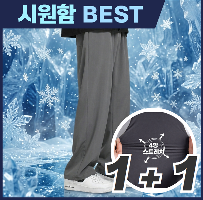 옴타몰 5세대 1+1 쿨 와이드팬츠 냉감 스판 슬랙스 신축성