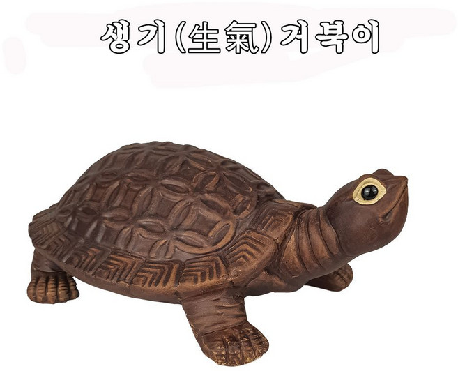 생기 거북이 도자기 거북이 풍수인테리어 개업선물 재물복 거북이 수맥파차단 2종류