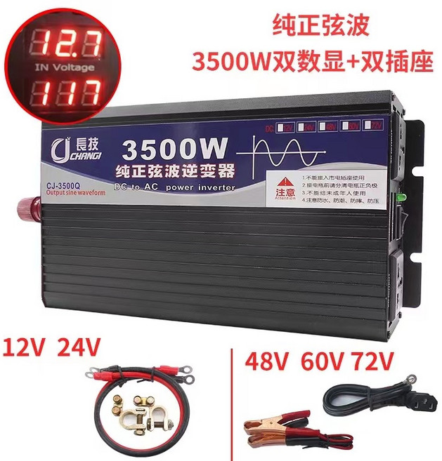 長技 純正弦波逆變器 12V 24V轉110V 5500W 車用電源轉換器 太陽能轉家用電 逆電流, 1個, 3500W雙顯雙插,12V轉110V