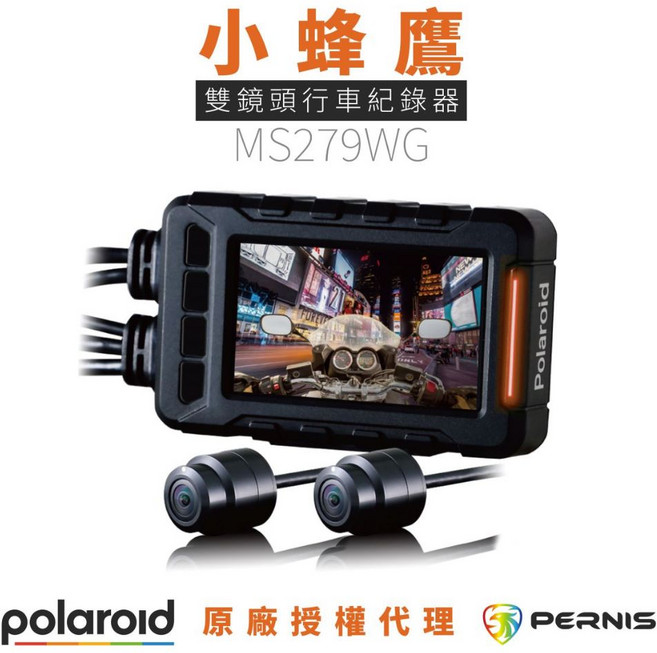 Polaroid 寶麗萊 小蜂鷹 MS279WG 雙鏡頭行車記錄器