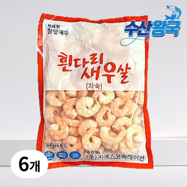 수산왕국 자숙 흰다리 새우살 100/200, 6개