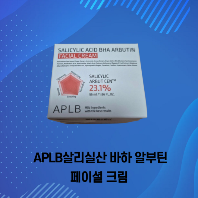 APLB 살리실산 바하 알부틴 페이셜 크림, 1개, 55ml