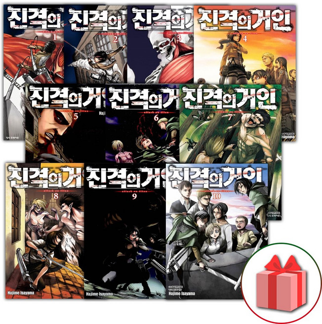 진격의 거인 만화책 1~10 세트 - 전10권