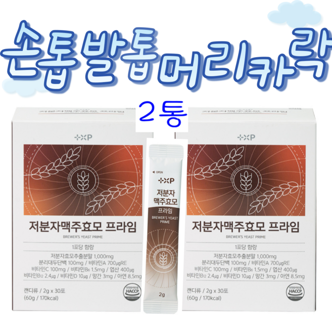 저분자 맥주 효모 프라임 식물성 단백질 소화 가늘어진 모발 머리카락 손톱 발톱 풍성한 영양 비오틴 비타민B군 셀레늄 아미노산, 2개, 30회분