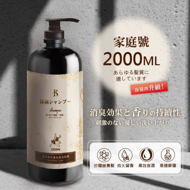 潔洛美 金木犀沙龍保濕洗髮精 2000ML, 1個, 有效日期2028.03.16