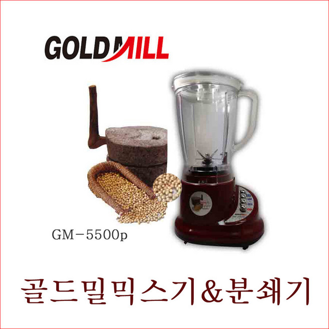골드밀믹스/GM-5500P/GM-8000S/캇트기/분쇄기/반죽기/스텐미서기/식당믹스기/가정용믹스기, GM-8000S