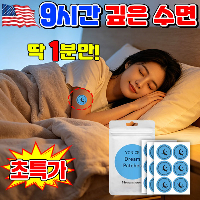 [3분숙면] 붙이는 수면패치1위 굿나잇 패치 멜라토닌 수면 패치 멜라토닌 수면 유도제 불면증 완화 깊은 수면 보장 abcd증정, 1세트