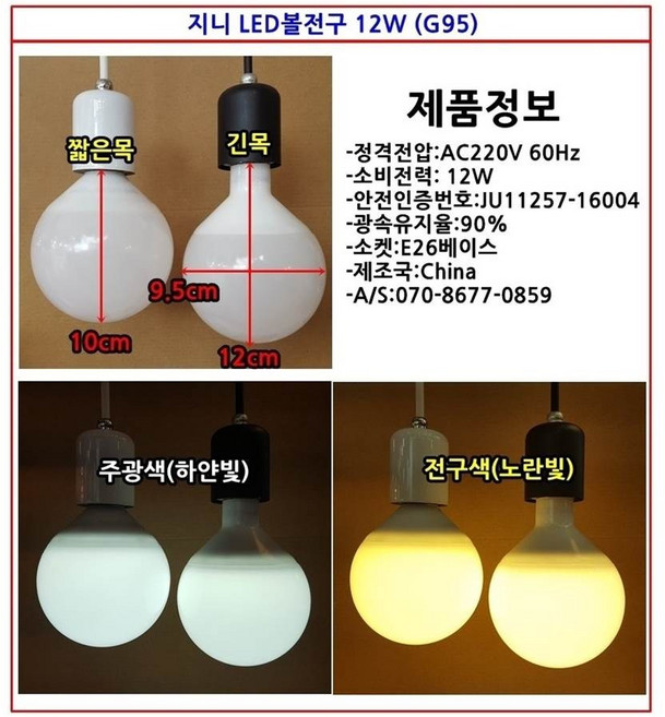 3등 펜던트 식탁조명 꼬깔3등 LED전구 심플한식탁등 식탁등, 지니LED볼전구 12W주광색(짧은목), 1개