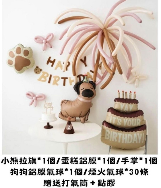 狗狗主題生日派對氣球套組 奶茶色系, 1套