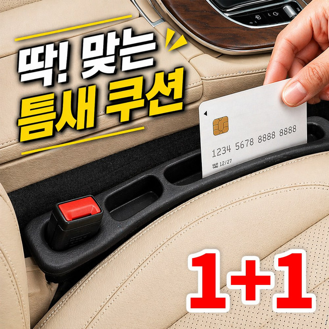 루메르 틈새쿠션 차량용 전차종 호환, 2개, 블랙