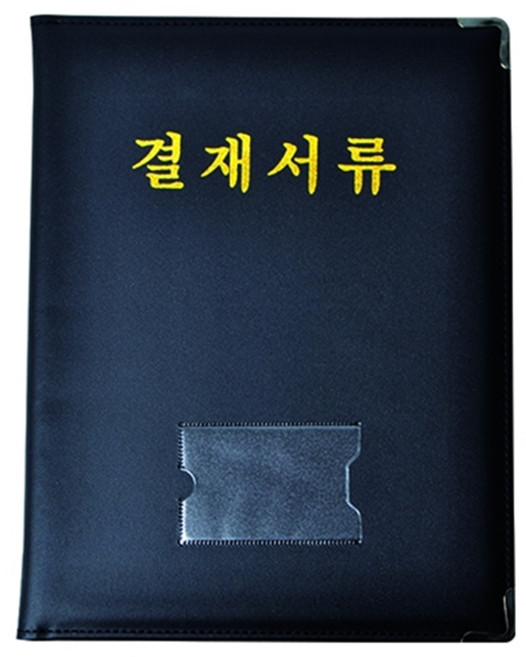 고급결재서류 A4/서류판 결제서류 결재화일 인조레자