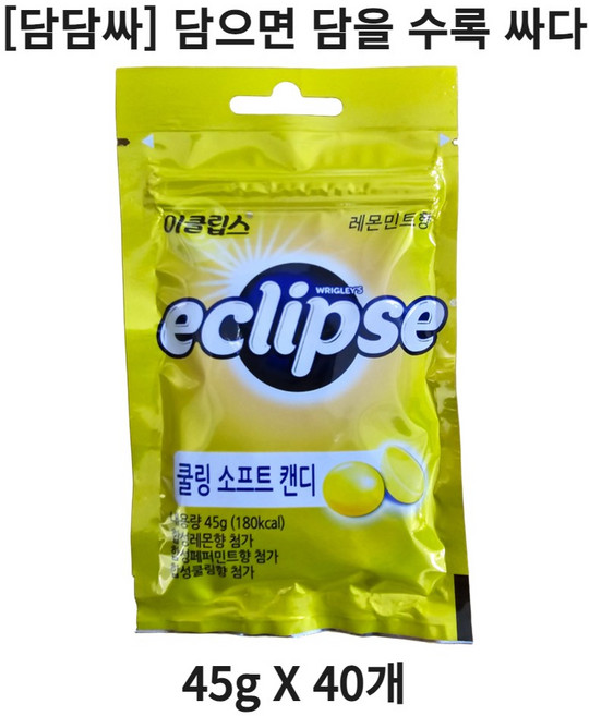 [담담싸] 이클립스 쿨링 소프트 캔디 레몬민트향 시원하게/졸릴때/담배타임 후, 45g, 40개