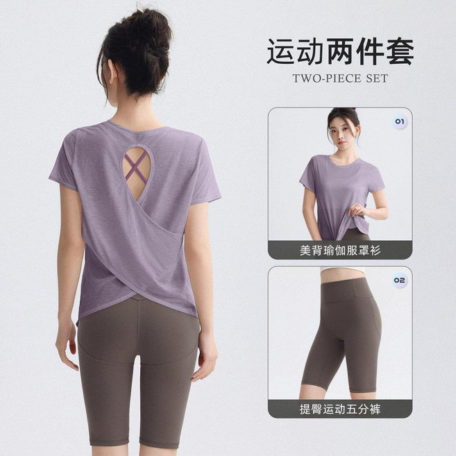 運動三件套 寬鬆顯瘦短袖瑜伽服上衣 交叉美背設計