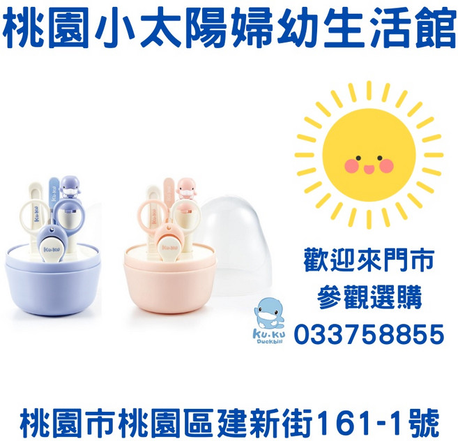 KUKU酷咕鴨 寶貝蛋修容組 (指甲剪、安全剪刀、指甲銼刀、鑷夾、造型夜光耳扒), 粉, 1個