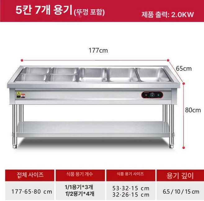 업소용 보온배식대 한식뷔페 함바집 반찬 보온통, 5칸 7박스, 기본 구성품, 1개