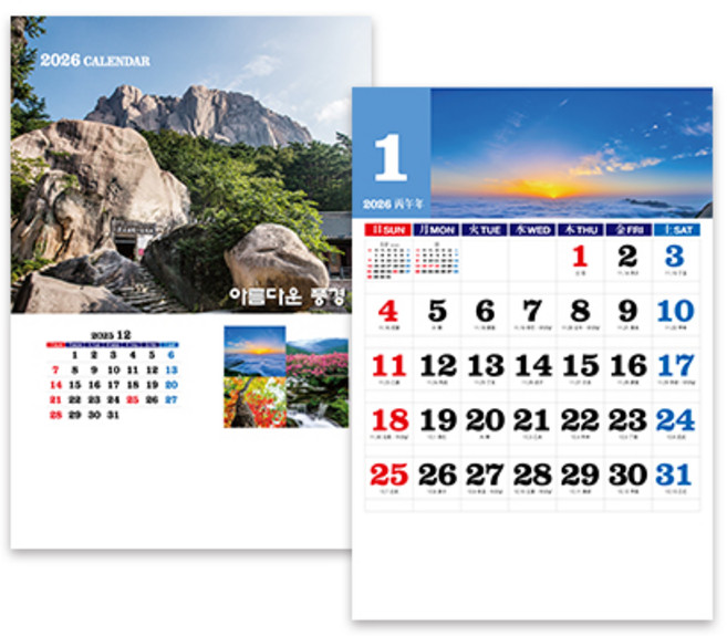 [벽걸이] 2026년 달력 아름다운풍경 캘린더 벽달력 카렌다, 단품
