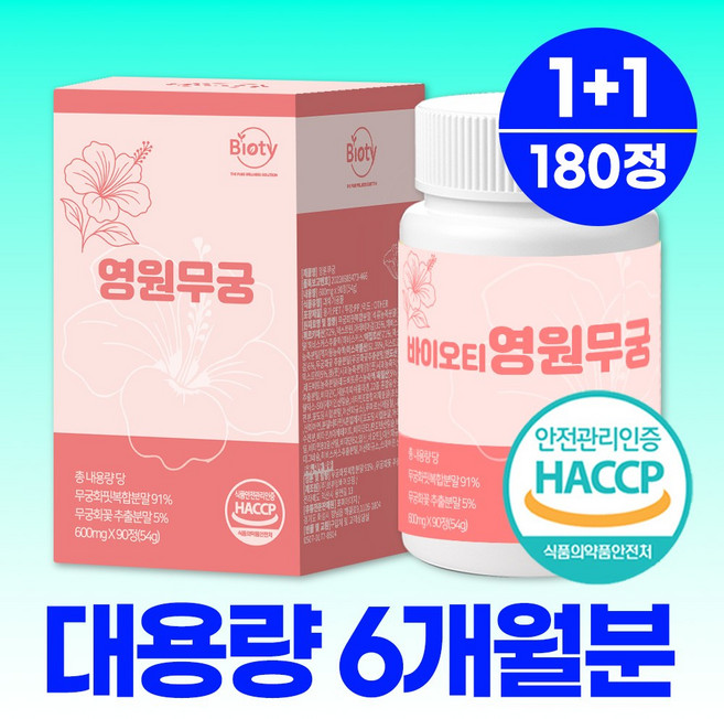 바이오티 영원 무궁 100% 정품 핏 haccp 식약청인증, 2개, 90정