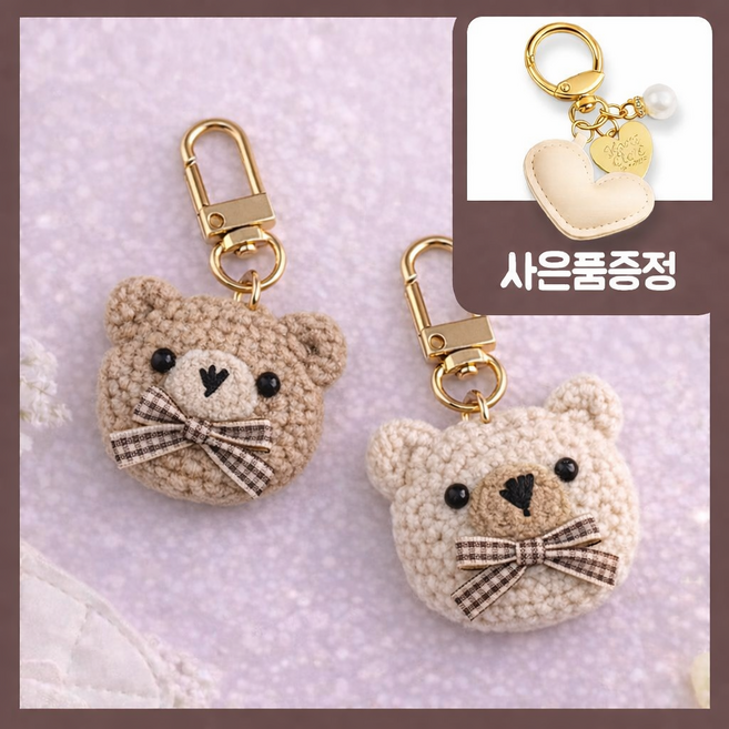 아임봄 아기자기 귀여운 곰돌이 니트 키링 키홀더 인형 열쇠고리