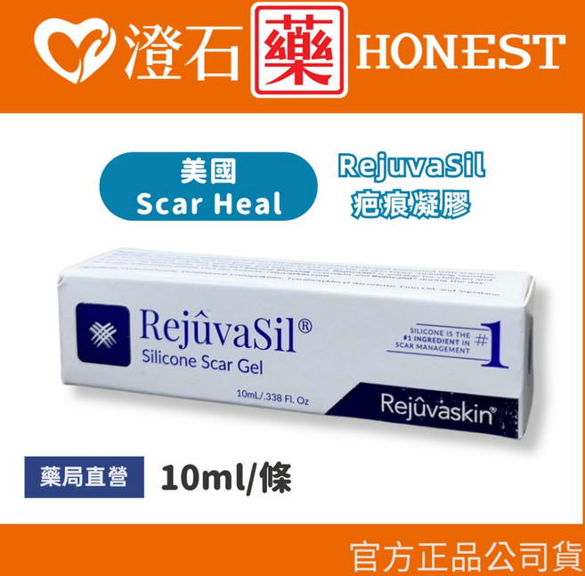 Scar Heal RejuvaSil 矽膠疤痕凝膠, 1個, RejuvaSil疤痕凝膠 10ml
