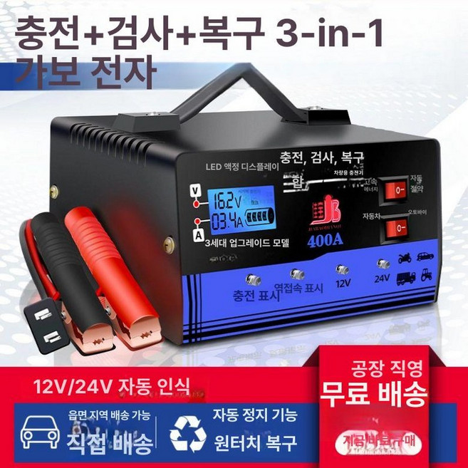 배터리복원기 자동차 재생기 24V 휴대용 충전기, 충전+수리+검사-올인원, 1mAh, 1개